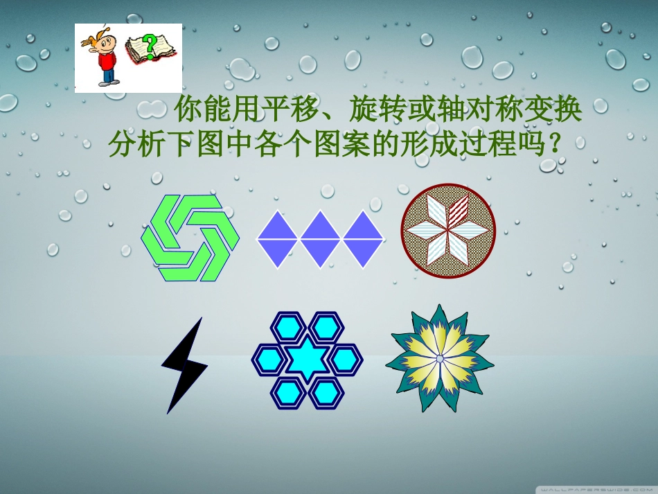 （课件）233课题学习--图案设计 (2)_第3页