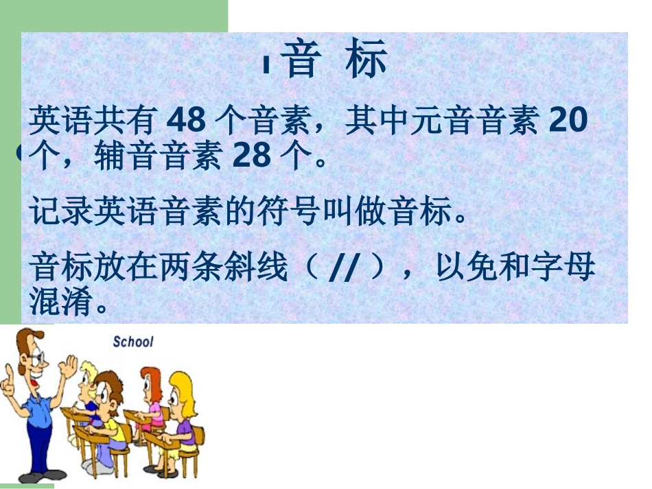 七年级上册英语音标教学_第2页