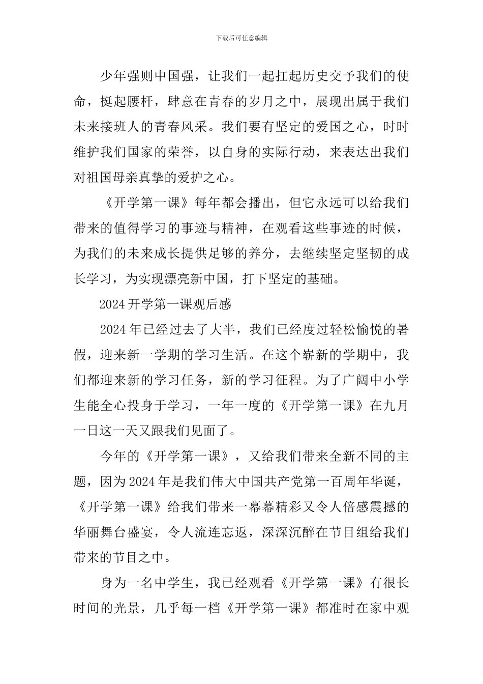 2024开学第一课观后感及启示_第2页