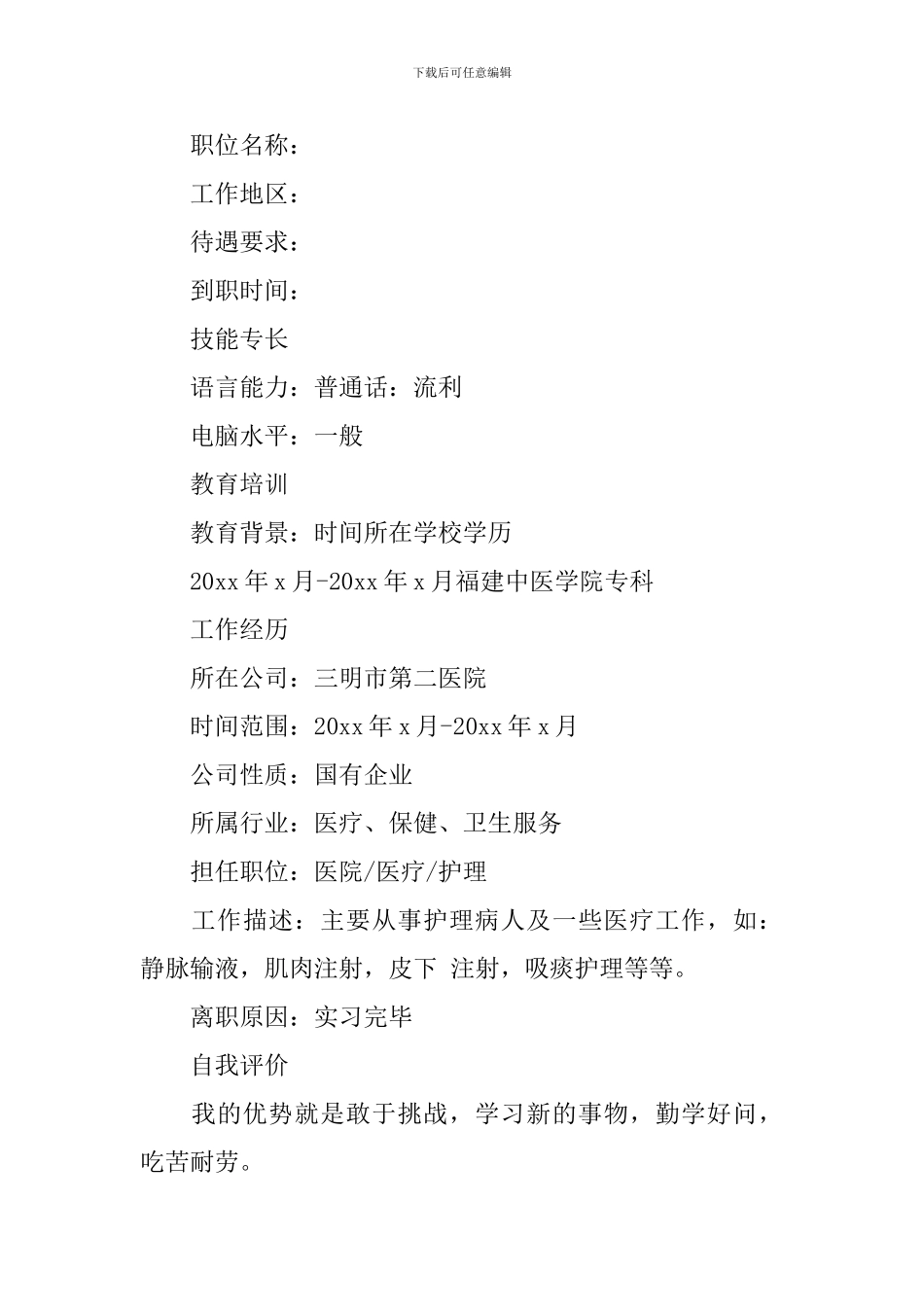 护士求职个人简历_第2页