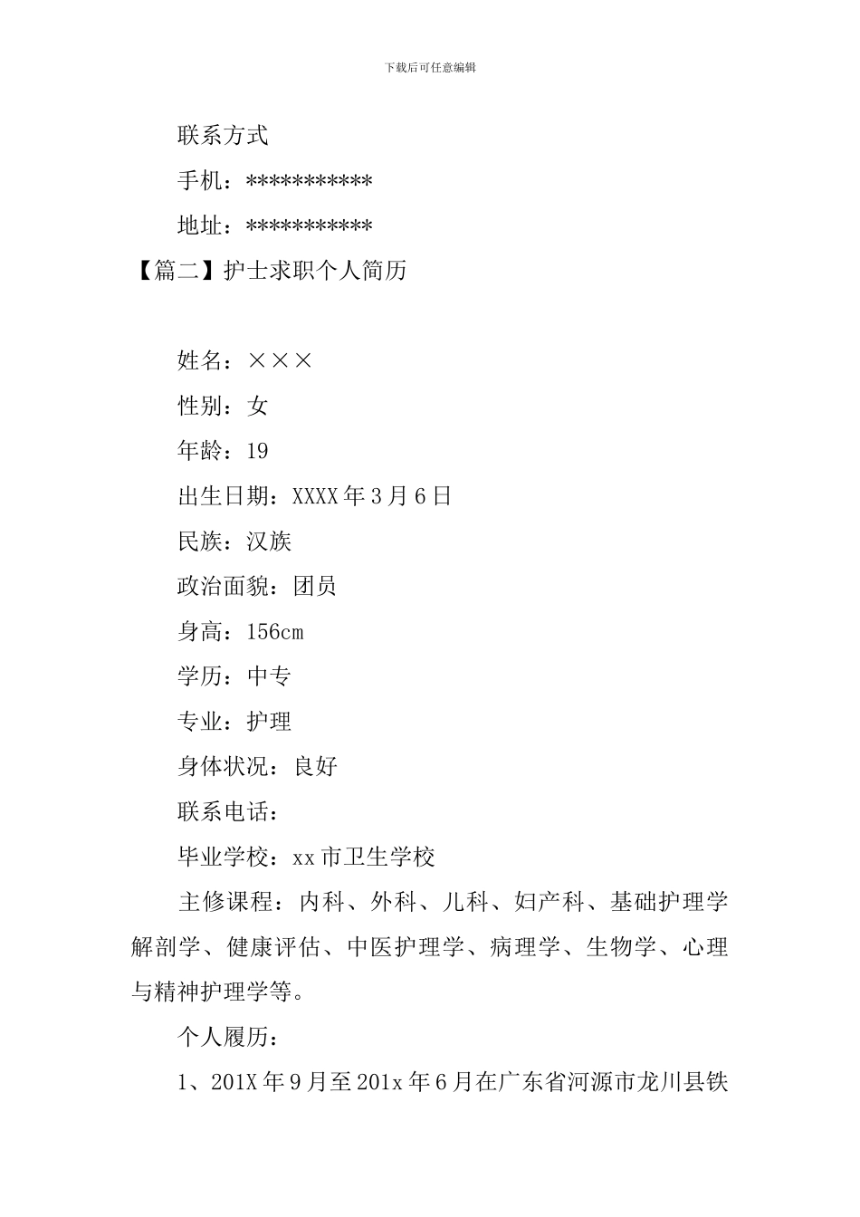 护士求职个人简历_第3页