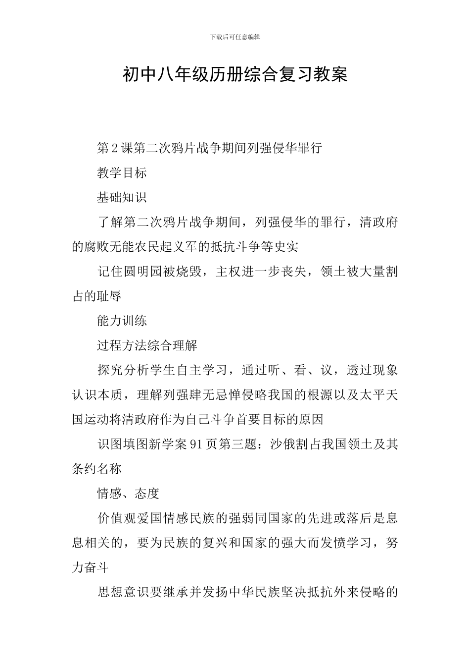 初中八年级历册综合复习教案_第1页