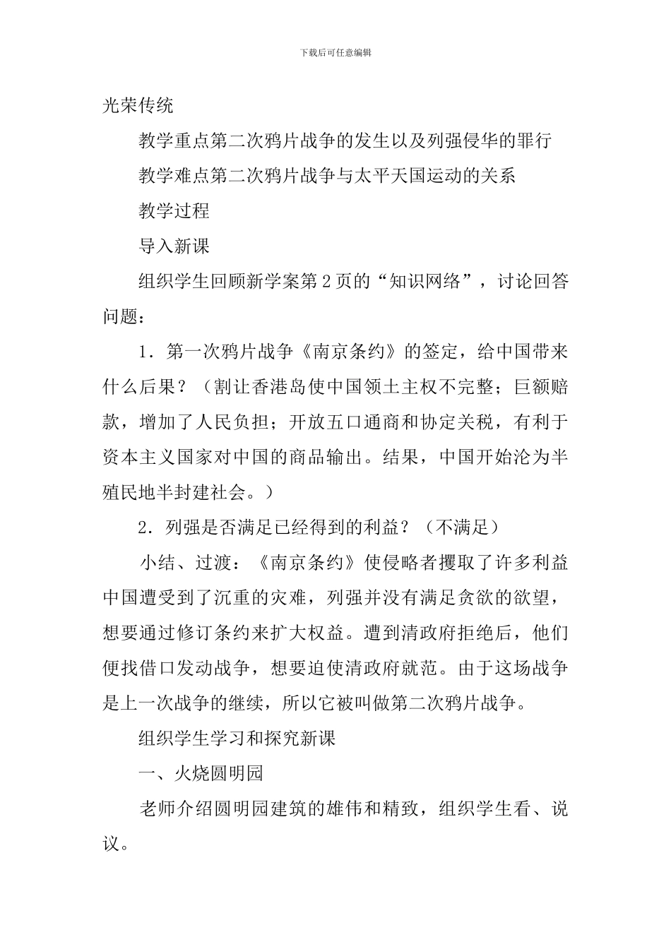 初中八年级历册综合复习教案_第2页