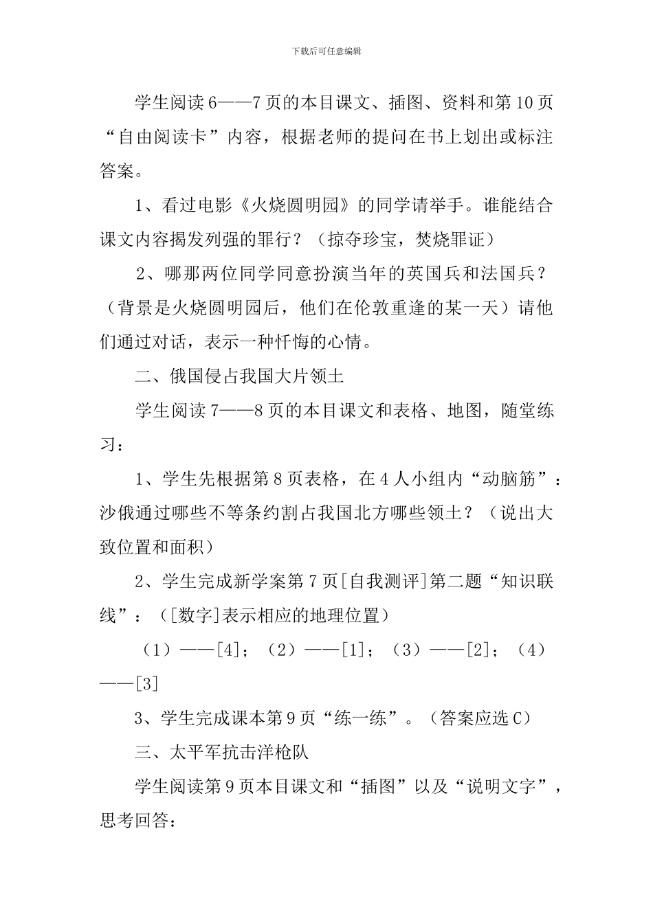 初中八年级历册综合复习教案_第3页