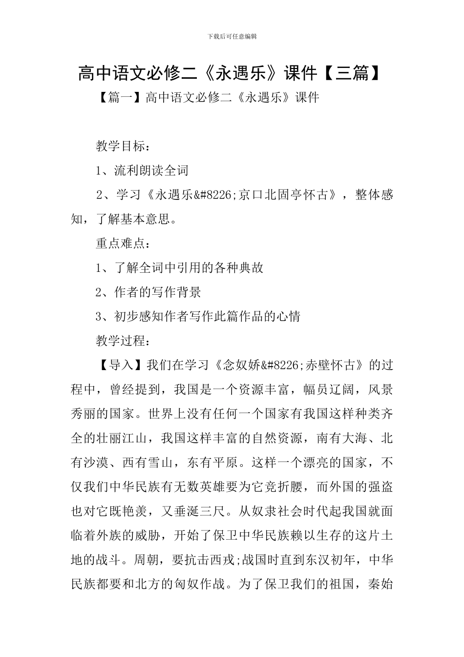 高中语文必修二《永遇乐》课件_第1页