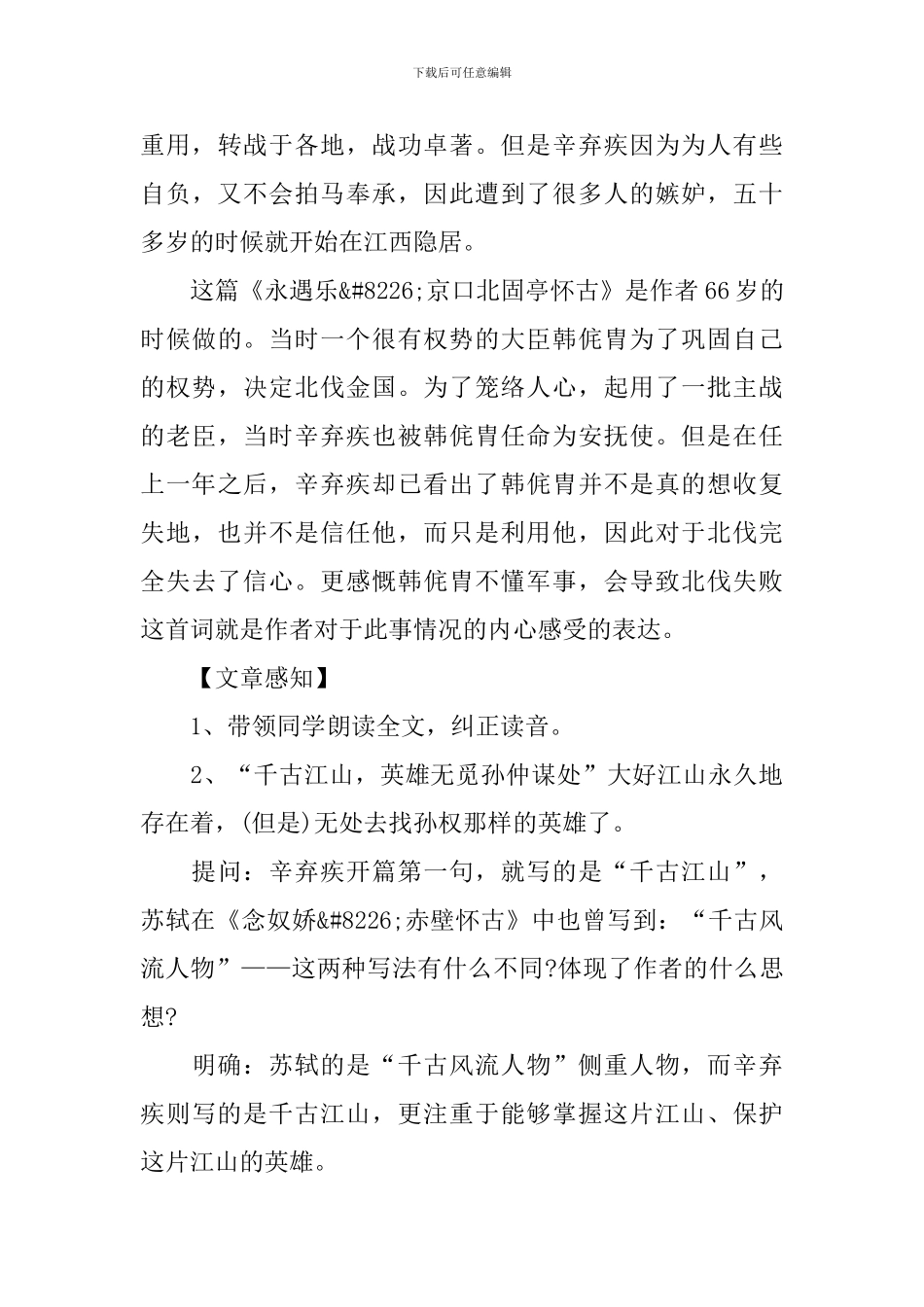 高中语文必修二《永遇乐》课件_第3页