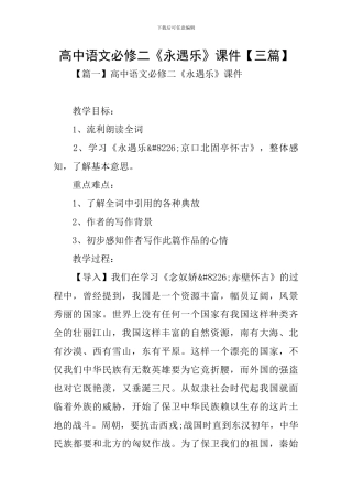 高中语文必修二《永遇乐》课件