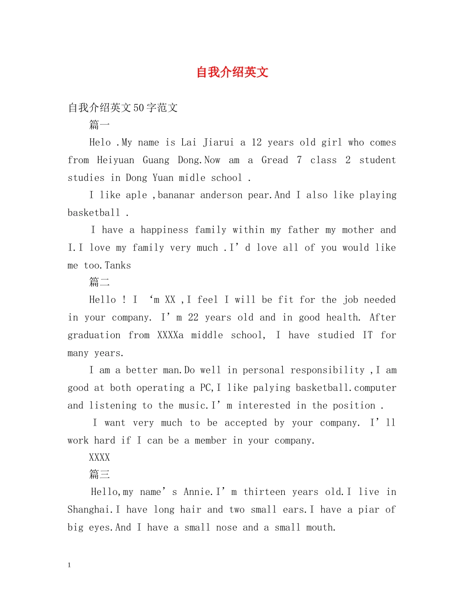 自我介绍英文2 _第1页