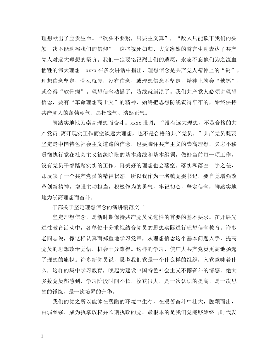 干部关于坚定理想信念的演讲稿范文 _第2页