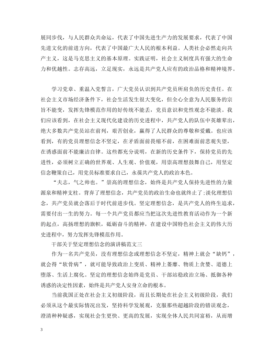 干部关于坚定理想信念的演讲稿范文 _第3页