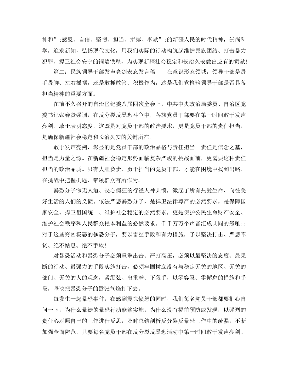 民族领导干部发声亮剑表态发言稿 _第2页