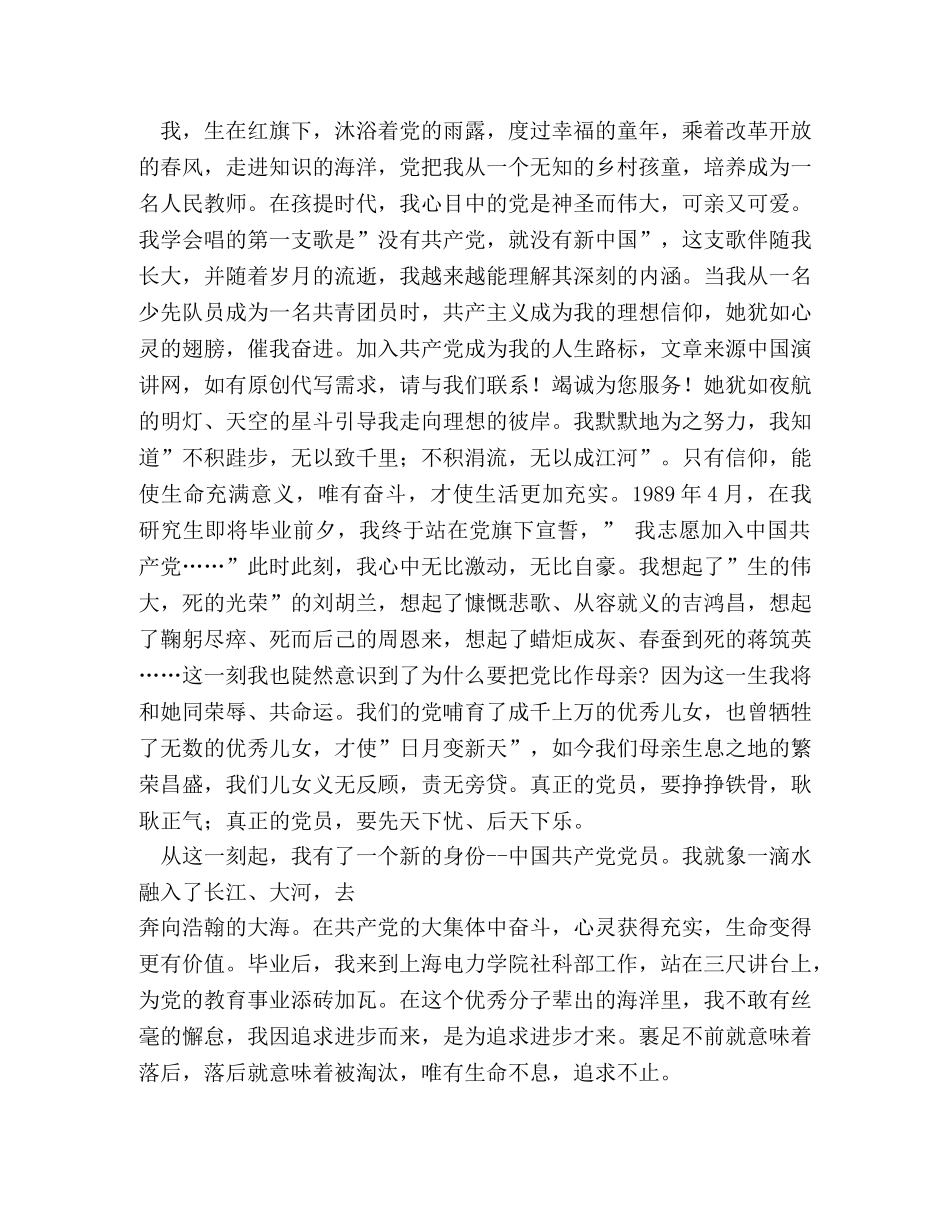 建党90周年演讲 _第2页