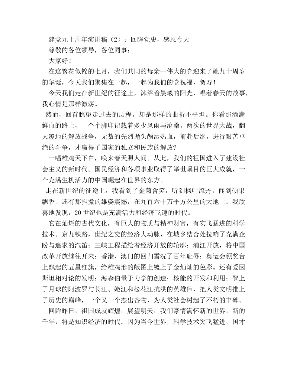 建党90周年演讲 _第3页