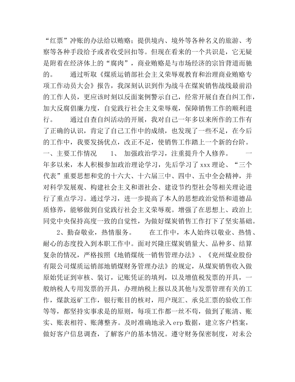 开展治理商业贿赂自查自纠工作 践行社会主义荣辱观 _第2页