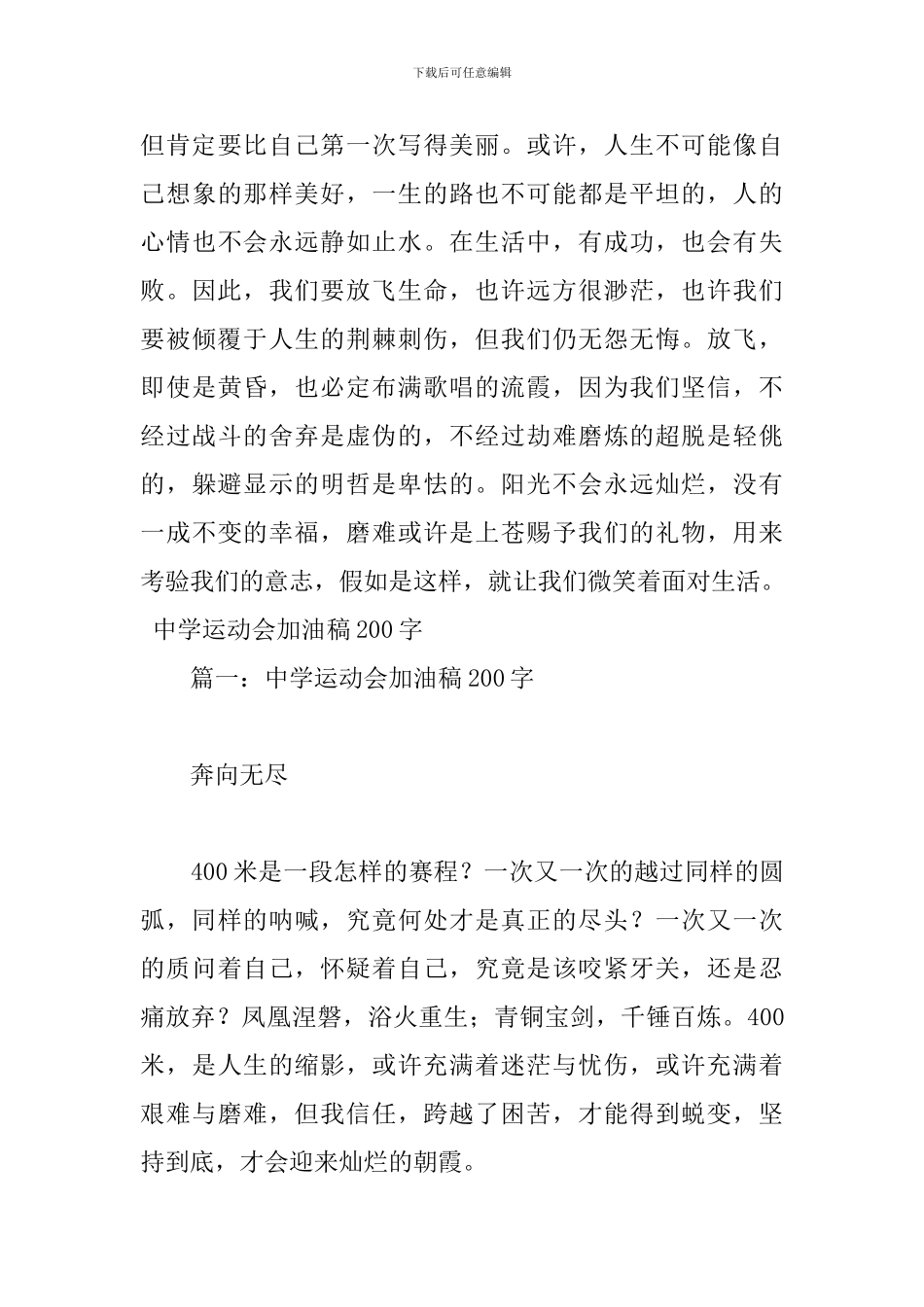 中学生运动会加油稿200字合集_第3页