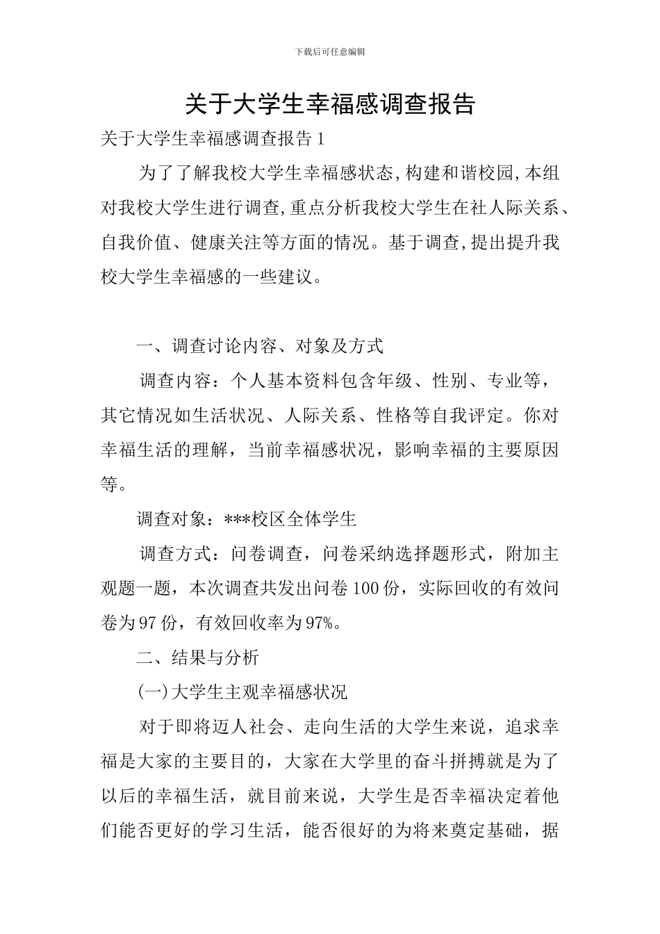 关于大学生幸福感调查报告_第1页