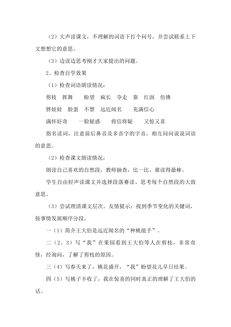 26剪枝的学问_第2页