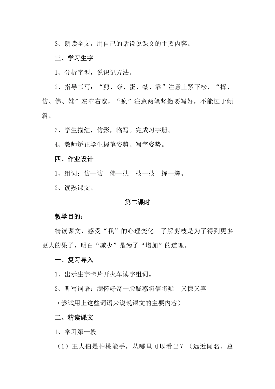 26剪枝的学问_第3页