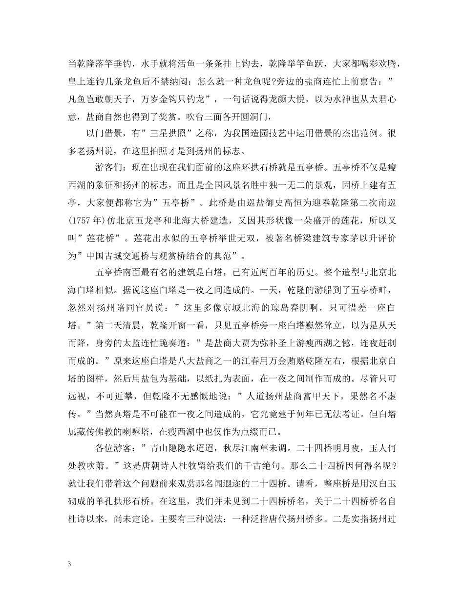 瘦西湖导游词2 _第3页