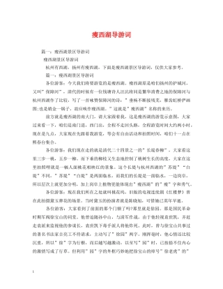 瘦西湖导游词2 