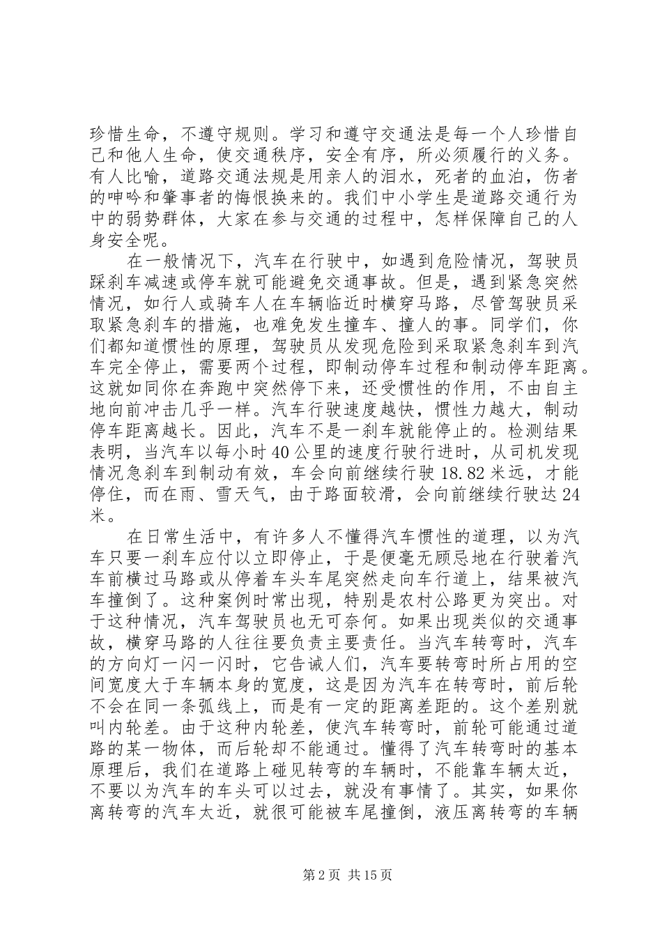 交通安全宣传演讲_第2页