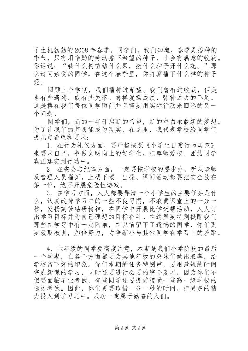 初中开学典礼演讲_第2页