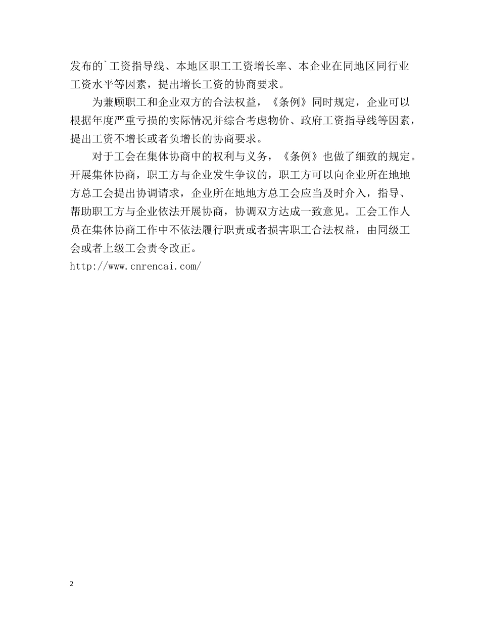 广东《 企业集体合同条例 》最新修订 _第2页