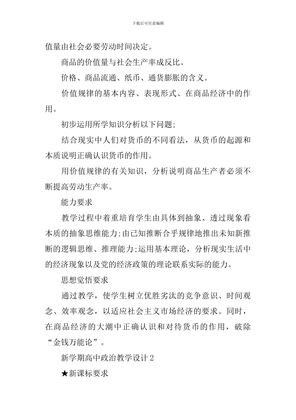 新学期高中政治教学设计_第2页