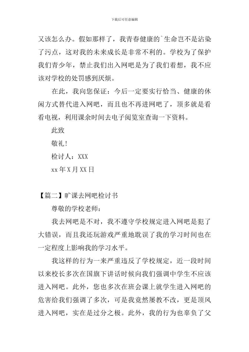 旷课去网吧检讨书三篇_第2页