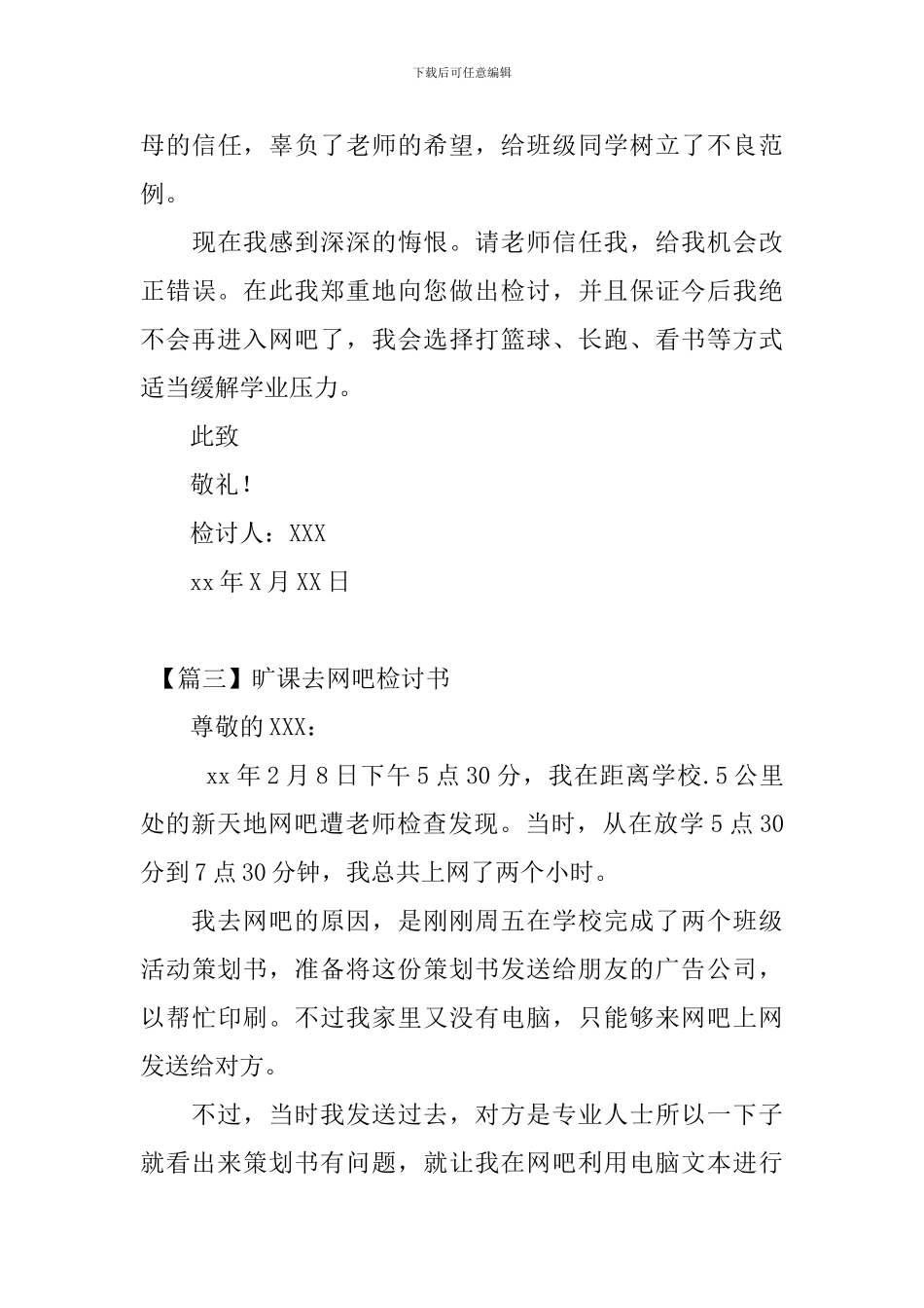 旷课去网吧检讨书三篇_第3页