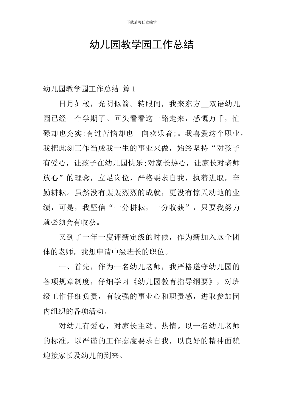 幼儿园教学园工作总结_第1页