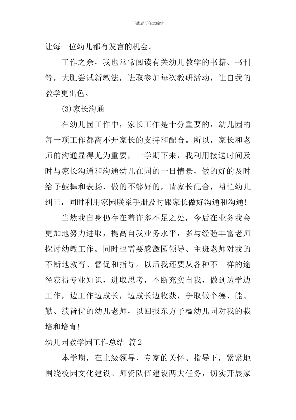 幼儿园教学园工作总结_第3页