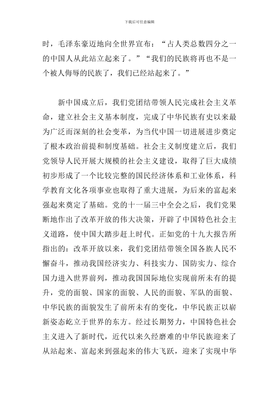 党史学习教育研讨交流发言材料集合15篇_第2页