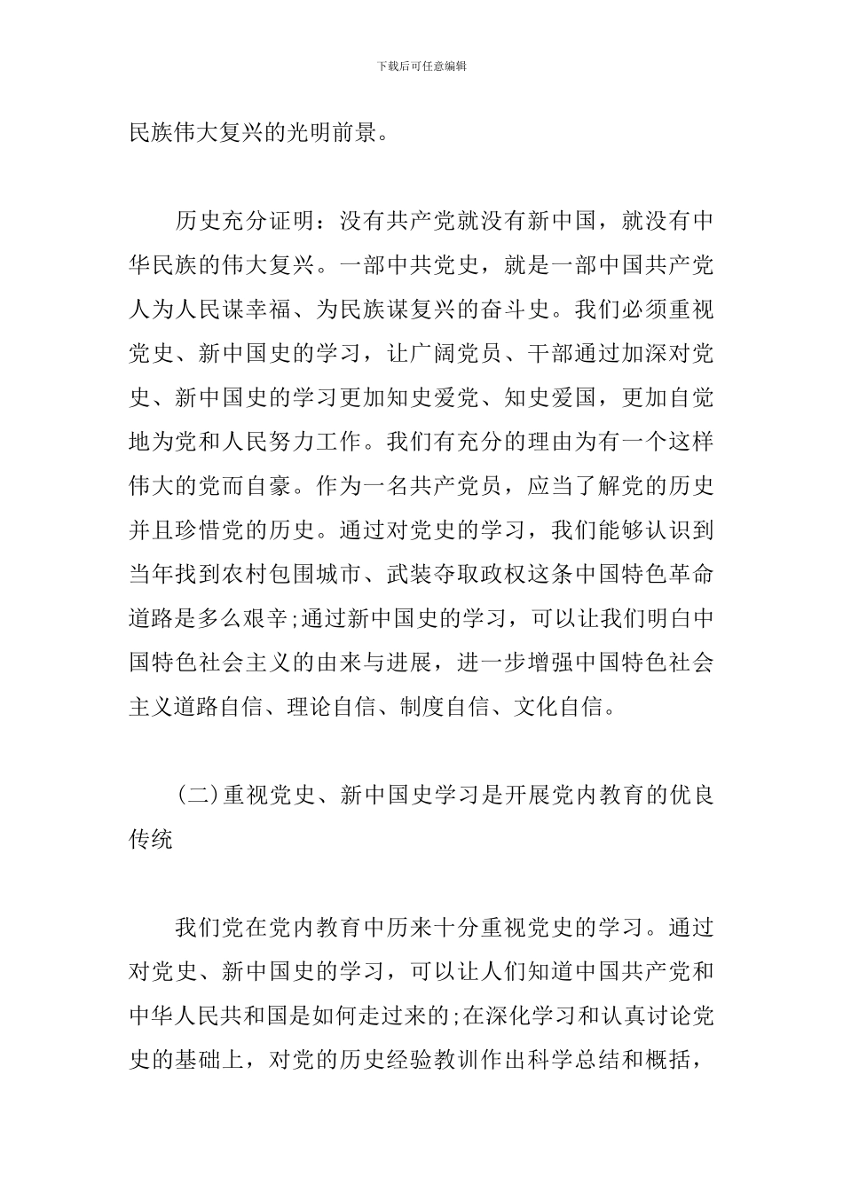 党史学习教育研讨交流发言材料集合15篇_第3页