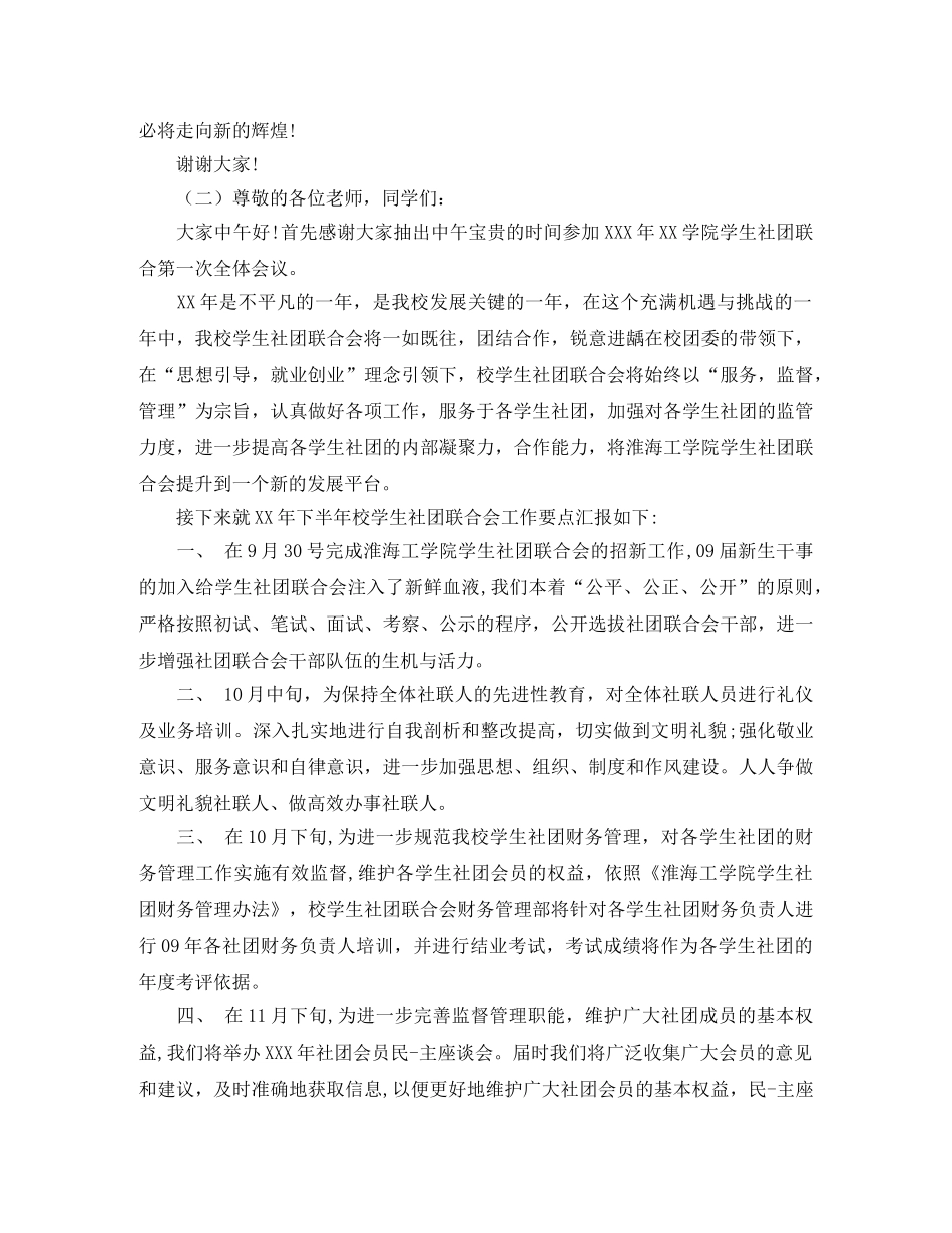 社团联合会主席发言稿 _第2页