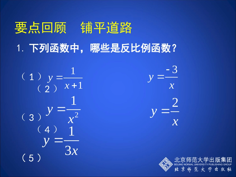 62反比例函数的图象与性质（二）_第2页