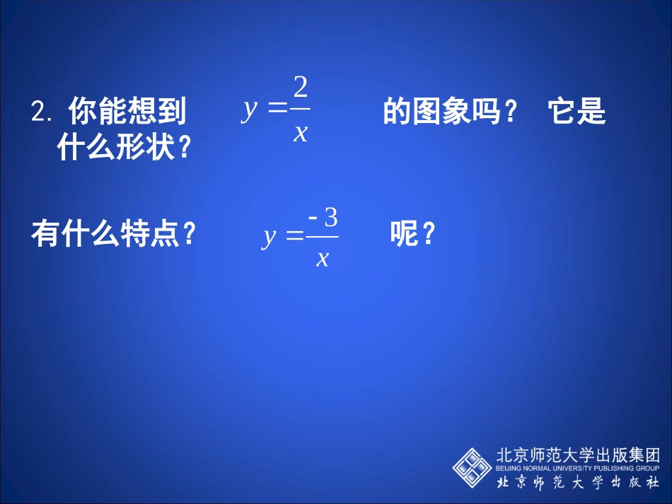 62反比例函数的图象与性质（二）_第3页