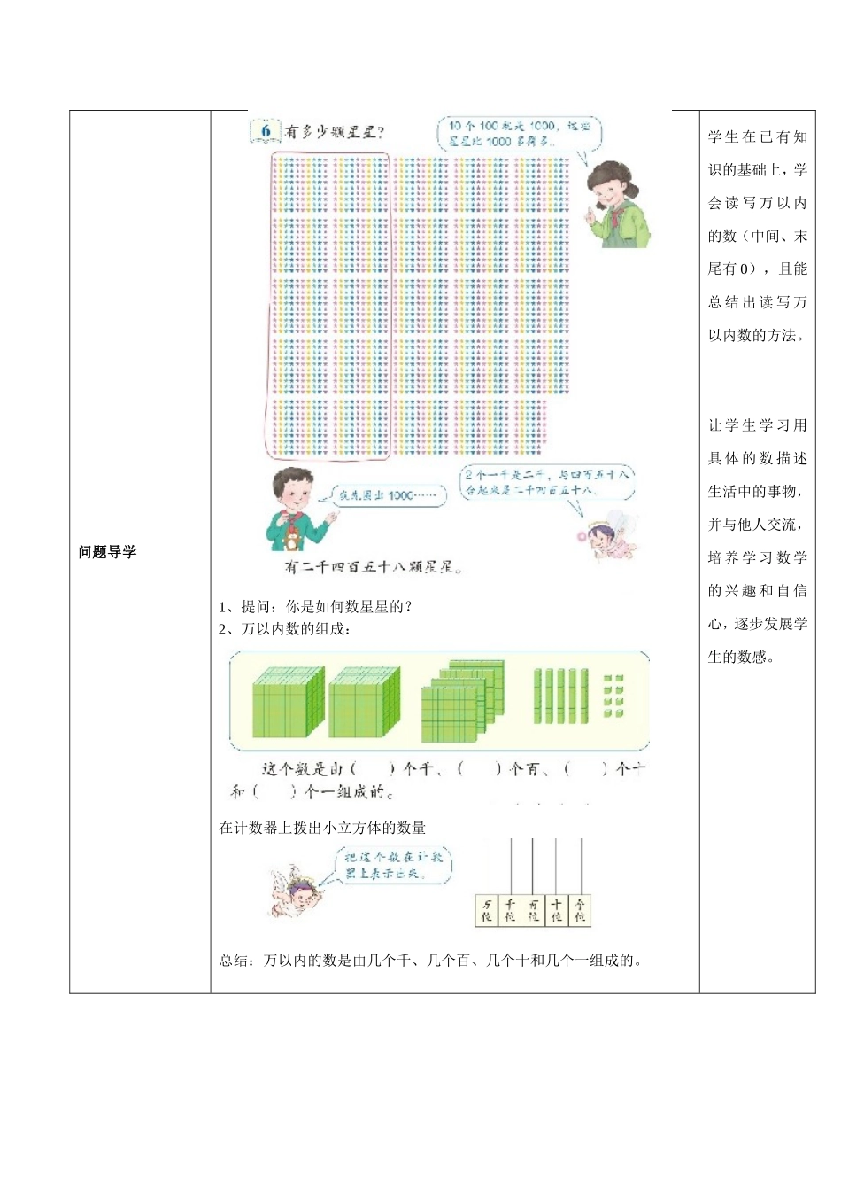 万以内数的组成_第2页