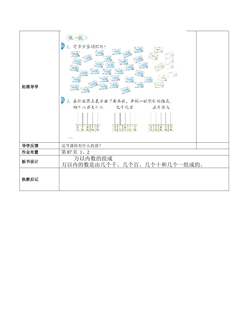 万以内数的组成_第3页