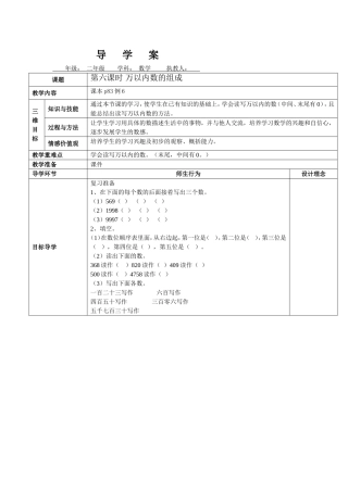 万以内数的组成