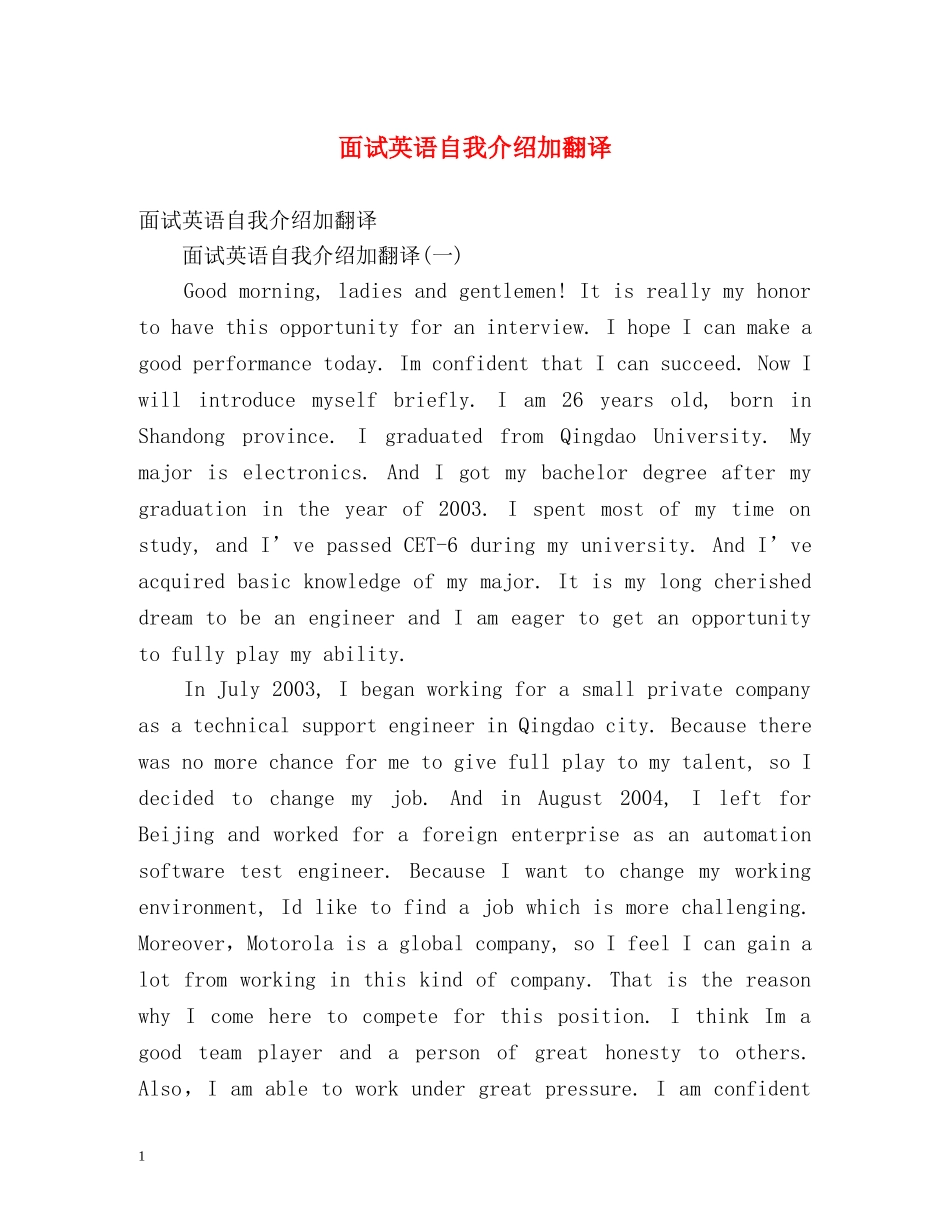 面试英语自我介绍加翻译 _第1页