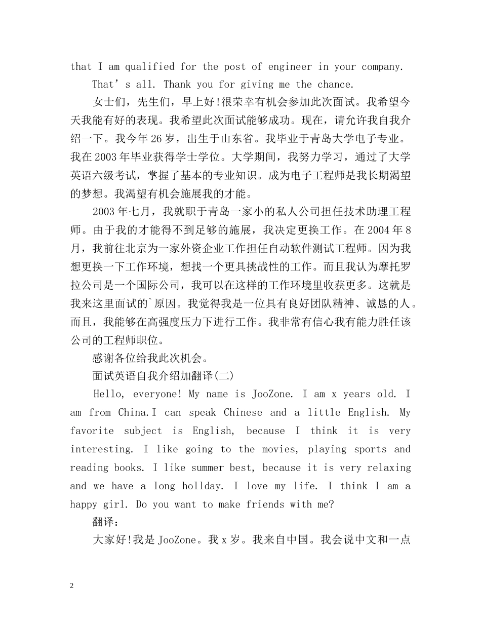 面试英语自我介绍加翻译 _第2页