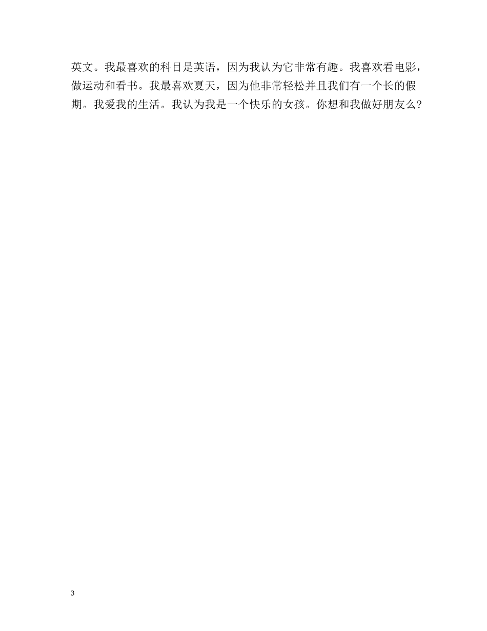 面试英语自我介绍加翻译 _第3页