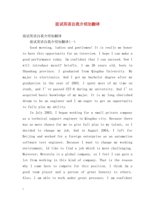 面试英语自我介绍加翻译 
