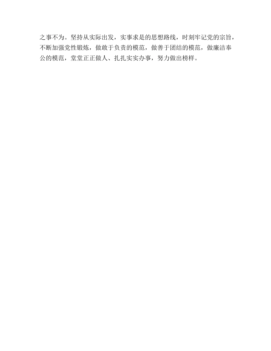 学习实践科学发展观自我剖析材料 _第3页