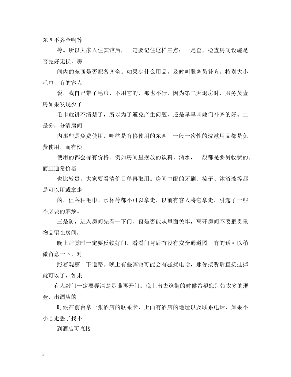 全陪导游词开场白 _第3页