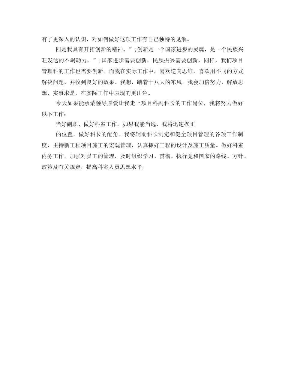 公路局项目科副科长竞聘演讲稿 _第2页