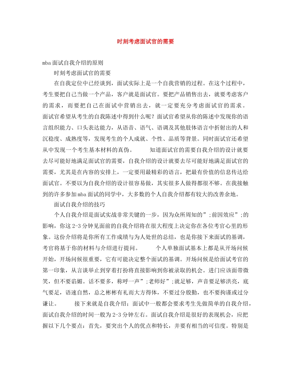 时刻考虑面试官的需要 _第1页