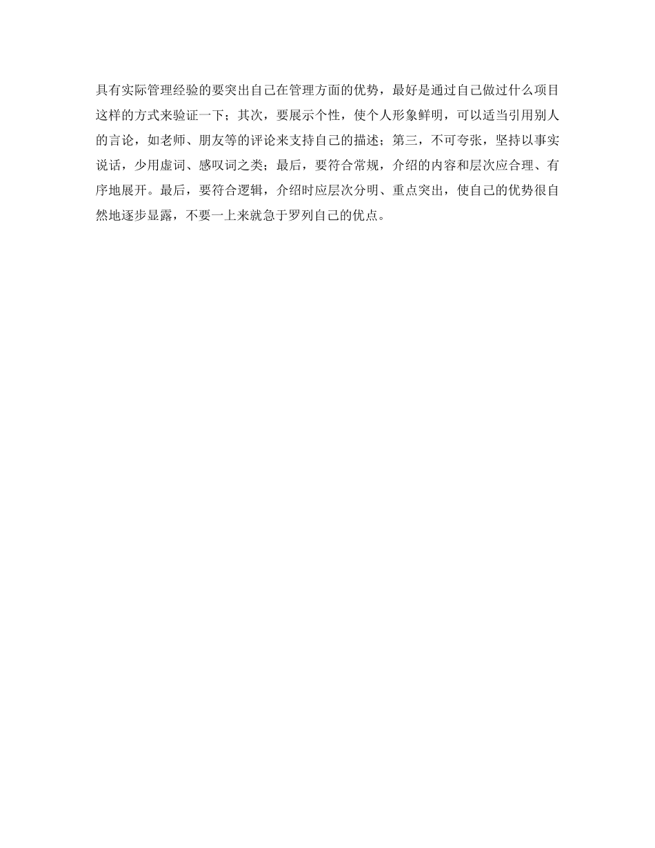 时刻考虑面试官的需要 _第2页