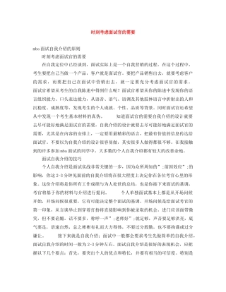 时刻考虑面试官的需要 